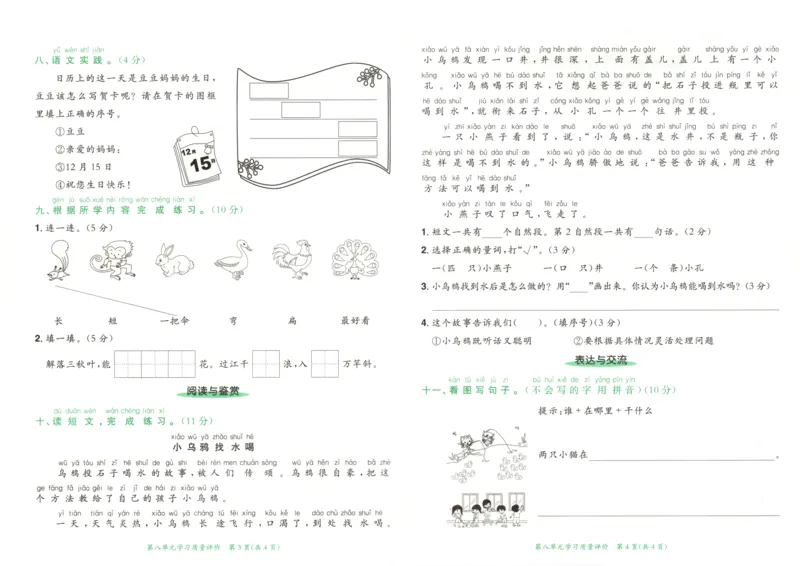 25秋《黄冈小状元达标卷》1年级上册语文广东版_25秋小学语数英习题试卷_语文_25秋黄冈小状元达标卷语文广东专版1-6上
