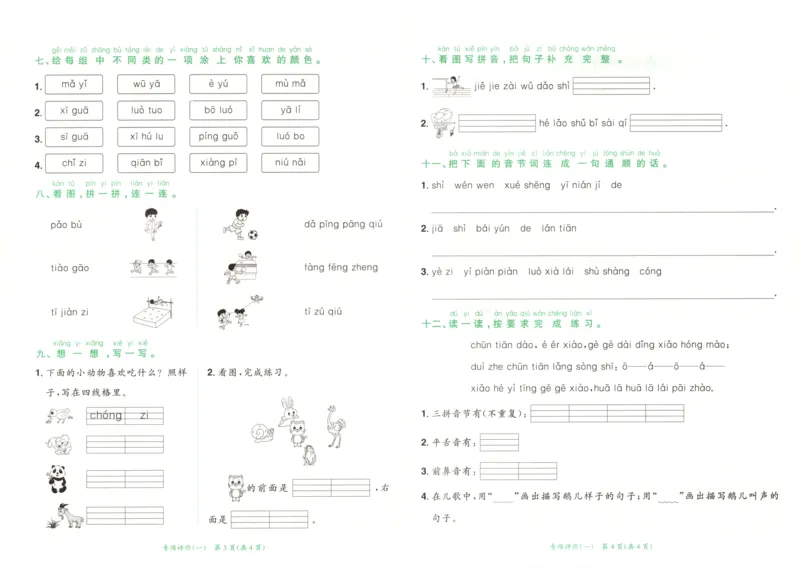 25秋《黄冈小状元达标卷》1年级上册语文广东版_25秋小学语数英习题试卷_语文_25秋黄冈小状元达标卷语文广东专版1-6上