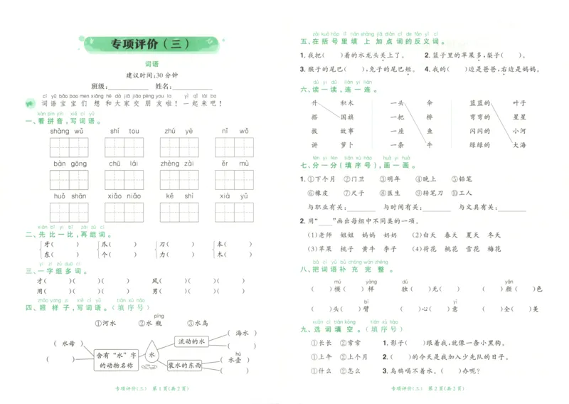 25秋《黄冈小状元达标卷》1年级上册语文广东版_25秋小学语数英习题试卷_语文_25秋黄冈小状元达标卷语文广东专版1-6上