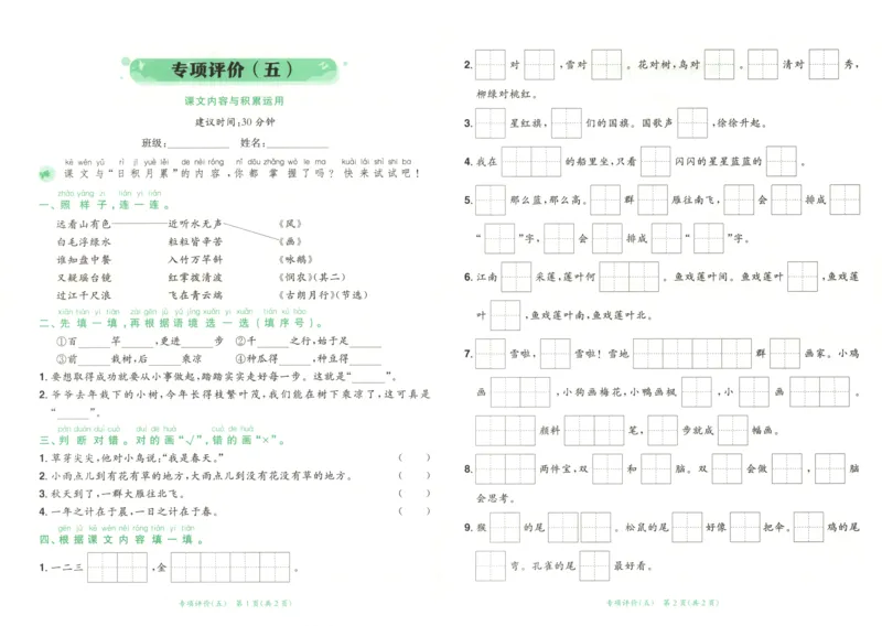 25秋《黄冈小状元达标卷》1年级上册语文广东版_25秋小学语数英习题试卷_语文_25秋黄冈小状元达标卷语文广东专版1-6上