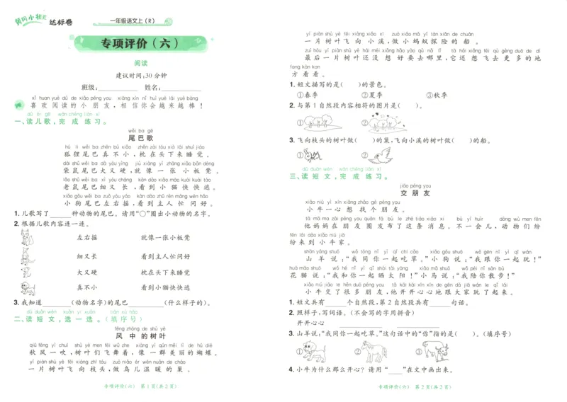 25秋《黄冈小状元达标卷》1年级上册语文广东版_25秋小学语数英习题试卷_语文_25秋黄冈小状元达标卷语文广东专版1-6上