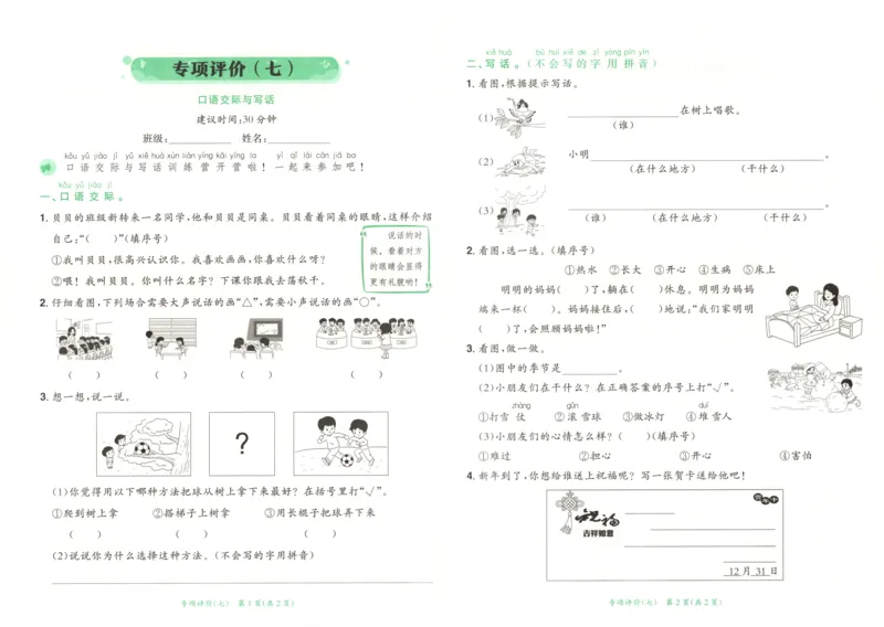 25秋《黄冈小状元达标卷》1年级上册语文广东版_25秋小学语数英习题试卷_语文_25秋黄冈小状元达标卷语文广东专版1-6上