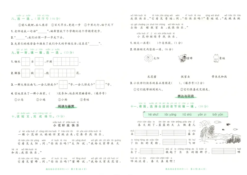 25秋《黄冈小状元达标卷》1年级上册语文广东版_25秋小学语数英习题试卷_语文_25秋黄冈小状元达标卷语文广东专版1-6上