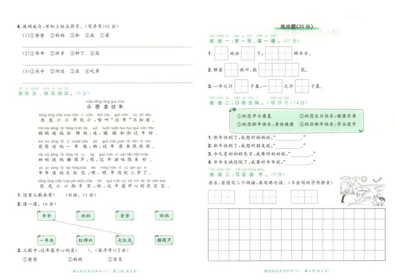 25秋《黄冈小状元达标卷》1年级上册语文广东版_25秋小学语数英习题试卷_语文_25秋黄冈小状元达标卷语文广东专版1-6上