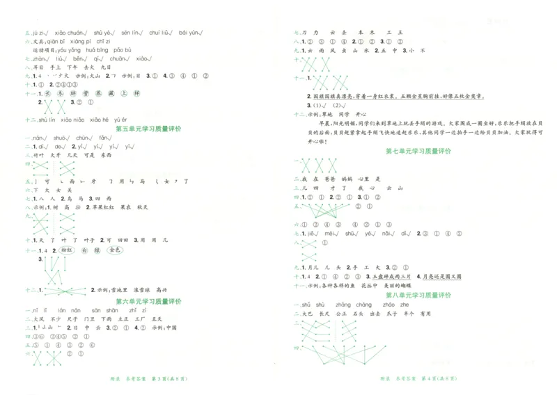 25秋《黄冈小状元达标卷》1年级上册语文广东版_25秋小学语数英习题试卷_语文_25秋黄冈小状元达标卷语文广东专版1-6上