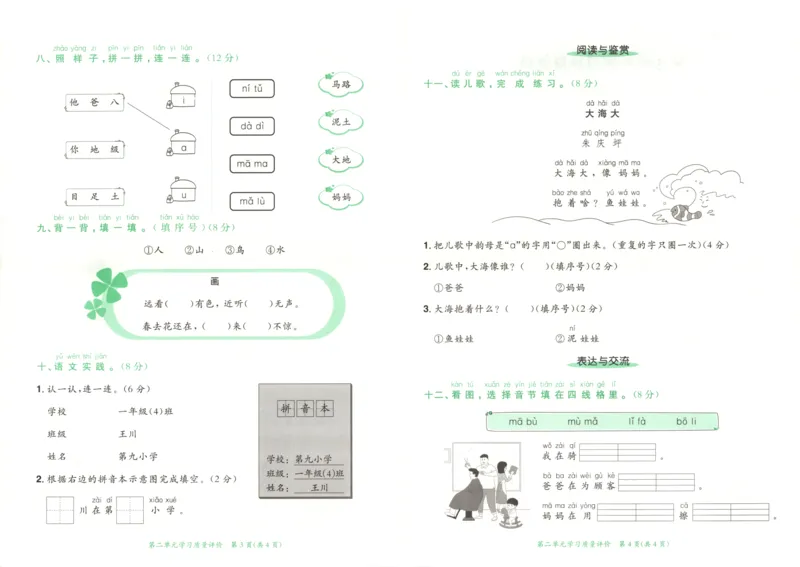 25秋《黄冈小状元达标卷》1年级上册语文广东版_25秋小学语数英习题试卷_语文_25秋黄冈小状元达标卷语文广东专版1-6上