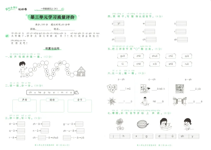 25秋《黄冈小状元达标卷》1年级上册语文广东版_25秋小学语数英习题试卷_语文_25秋黄冈小状元达标卷语文广东专版1-6上