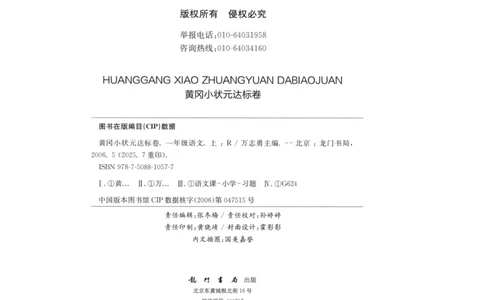 25秋《黄冈小状元达标卷》1年级上册语文广东版_25秋小学语数英习题试卷_语文_25秋黄冈小状元达标卷语文广东专版1-6上