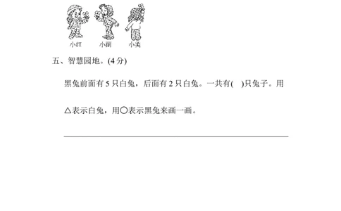 一年级上册上学期-青岛版数学第四单元检测卷：1_一年级上下册资料_小学一年级学习资料-25年更新版_1-03、小学一年级数学上册_青岛63制_03、单元试卷_第4单元