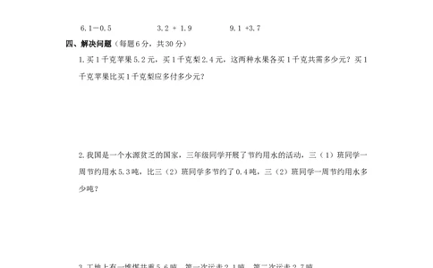 三年级下数学单元评估检测题AB卷（A）-第八单元-苏教版_三年级上下册资料_三年级上语数英上下册学习资料_3-8-4、小学三年级数学下册_苏教版_3、单元测试卷