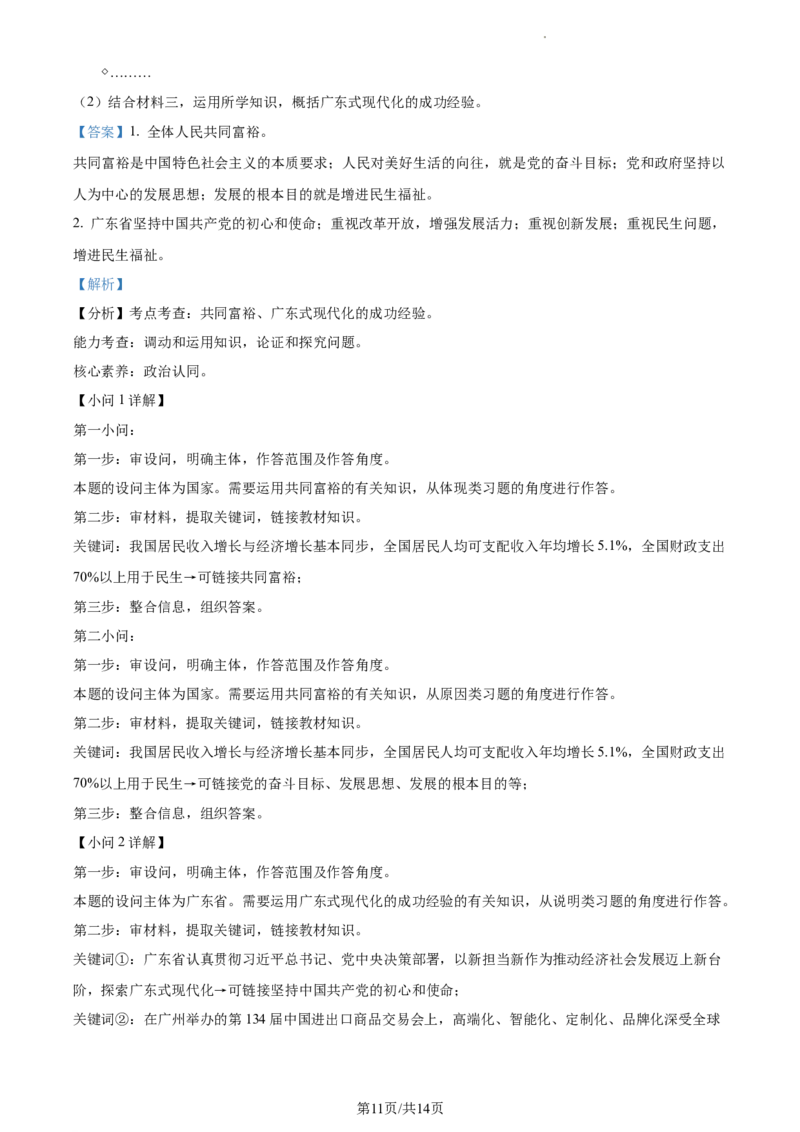 广东省广州市越秀区2023-2024学年九年级上学期期中道德与法治试题（解析版）_广州九上月考+期中+期末+一模二模+中考真题_广州初中九上期末阶段试题（部分名校卷）