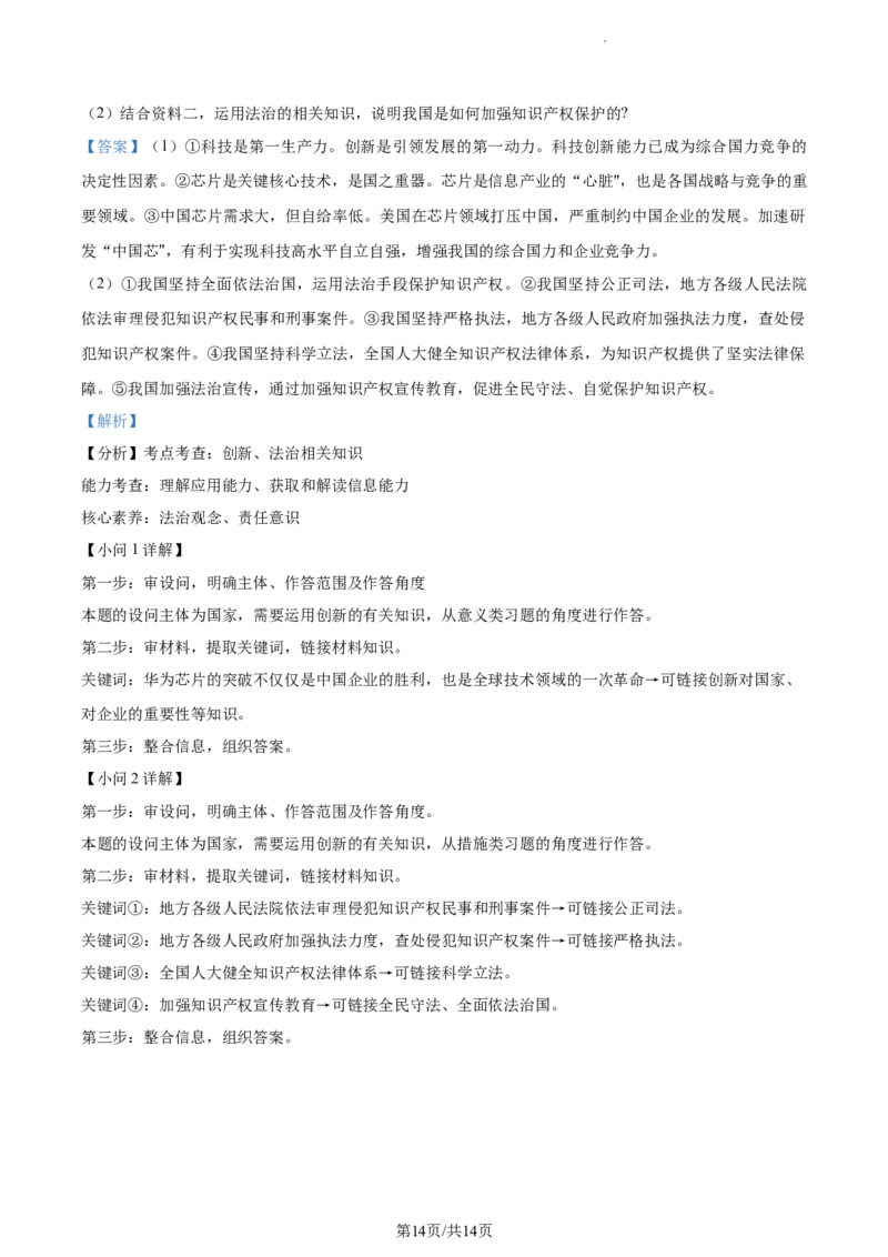 广东省广州市越秀区2023-2024学年九年级上学期期中道德与法治试题（解析版）_广州九上月考+期中+期末+一模二模+中考真题_广州初中九上期末阶段试题（部分名校卷）
