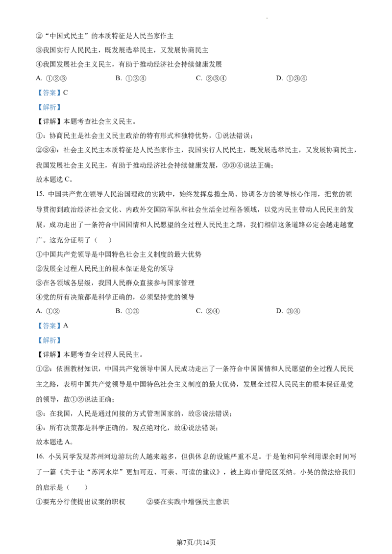 广东省广州市越秀区2023-2024学年九年级上学期期中道德与法治试题（解析版）_广州九上月考+期中+期末+一模二模+中考真题_广州初中九上期末阶段试题（部分名校卷）