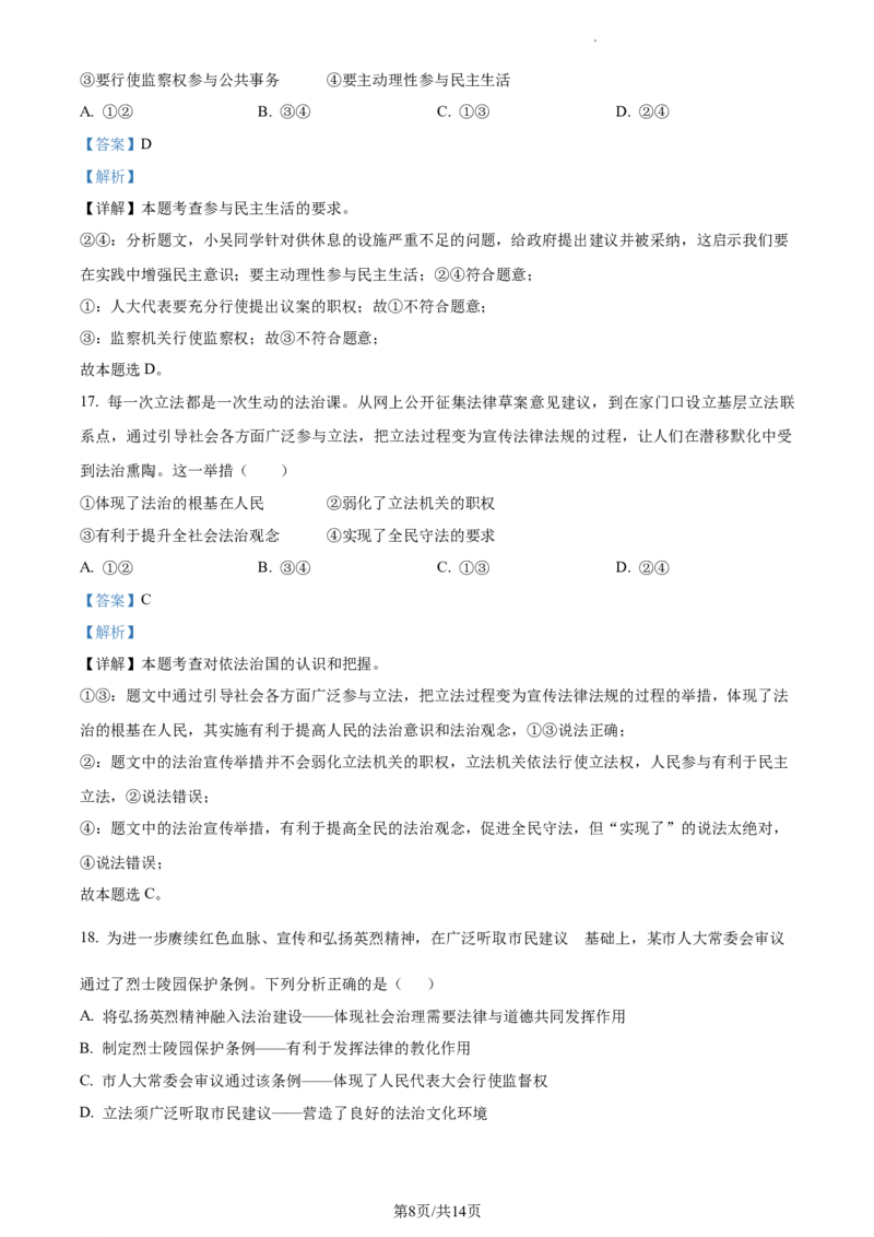 广东省广州市越秀区2023-2024学年九年级上学期期中道德与法治试题（解析版）_广州九上月考+期中+期末+一模二模+中考真题_广州初中九上期末阶段试题（部分名校卷）