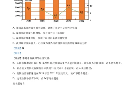广东省广州市越秀区2023-2024学年九年级上学期期中道德与法治试题（解析版）_广州九上月考+期中+期末+一模二模+中考真题_广州初中九上期末阶段试题（部分名校卷）