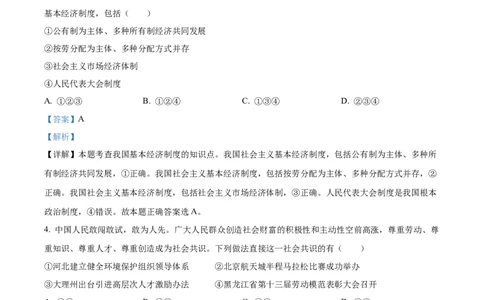 广东省广州市越秀区2023-2024学年九年级上学期期中道德与法治试题（解析版）_广州九上月考+期中+期末+一模二模+中考真题_广州初中九上期末阶段试题（部分名校卷）