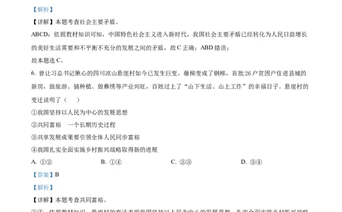广东省广州市越秀区2023-2024学年九年级上学期期中道德与法治试题（解析版）_广州九上月考+期中+期末+一模二模+中考真题_广州初中九上期末阶段试题（部分名校卷）