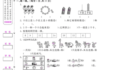 一年级上数学试卷&mdash;&mdash;期末综合测试卷（PDF版，含答案）北师大版_一年级上下册资料_一年级上语数英上下册学习资料_3-6-3、小学一年级数学上册_北师大版_5、期末测试卷