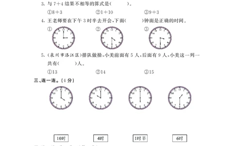 一年级上数学试卷&mdash;&mdash;期末综合测试卷（PDF版，含答案）北师大版_一年级上下册资料_一年级上语数英上下册学习资料_3-6-3、小学一年级数学上册_北师大版_5、期末测试卷