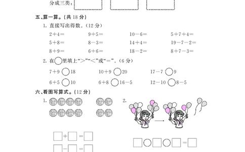一年级上数学试卷&mdash;&mdash;期末综合测试卷（PDF版，含答案）北师大版_一年级上下册资料_一年级上语数英上下册学习资料_3-6-3、小学一年级数学上册_北师大版_5、期末测试卷