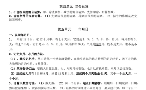 三年级（下册）苏教版数学汇总重点_三年级上下册资料_小学三年级学习资料-25年更新版_3-04、小学三年级数学下册_3-4-1、复习、知识点、归纳汇总_苏教版