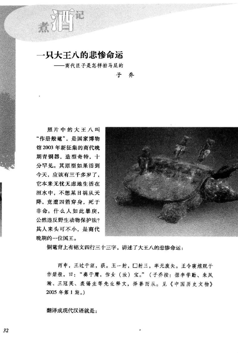 29.《煮酒记：繁华世》[萧让编著][陕西人民出版社][978-7-224-08767-3][2009][P189]_t涯_《天涯神贴去水印纯干货收藏版-汇总版》天涯的干货[pdf]_天涯社区优质书籍