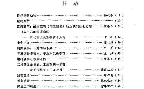 29.《煮酒记：繁华世》[萧让编著][陕西人民出版社][978-7-224-08767-3][2009][P189]_t涯_《天涯神贴去水印纯干货收藏版-汇总版》天涯的干货[pdf]_天涯社区优质书籍