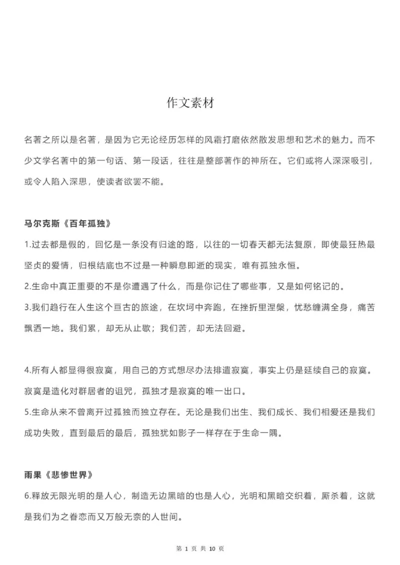 26本经典名著加分金句_普高真题卷_广东语文普高学考(春考)_复习资料