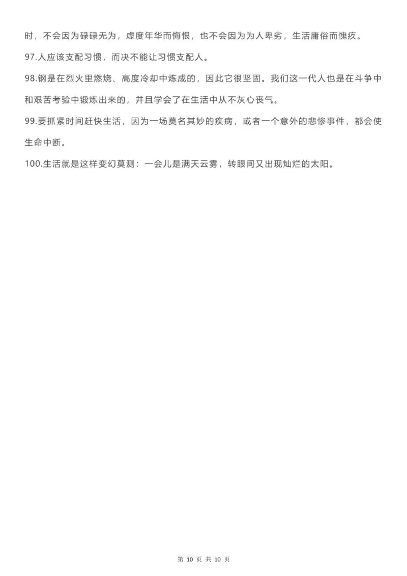 26本经典名著加分金句_普高真题卷_广东语文普高学考(春考)_复习资料