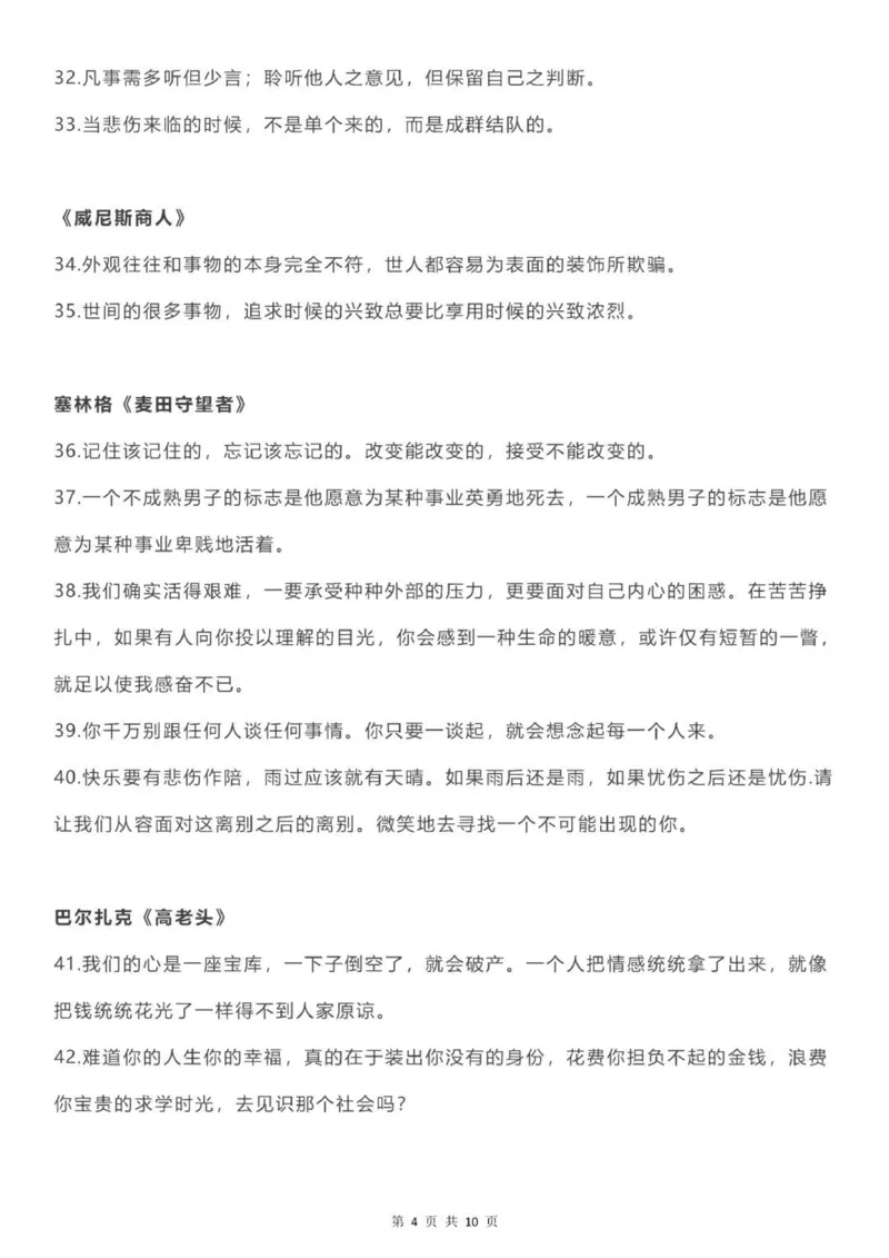 26本经典名著加分金句_普高真题卷_广东语文普高学考(春考)_复习资料