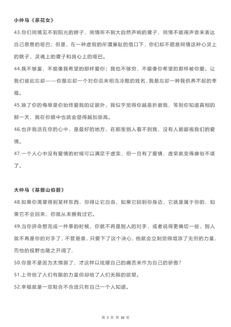 26本经典名著加分金句_普高真题卷_广东语文普高学考(春考)_复习资料