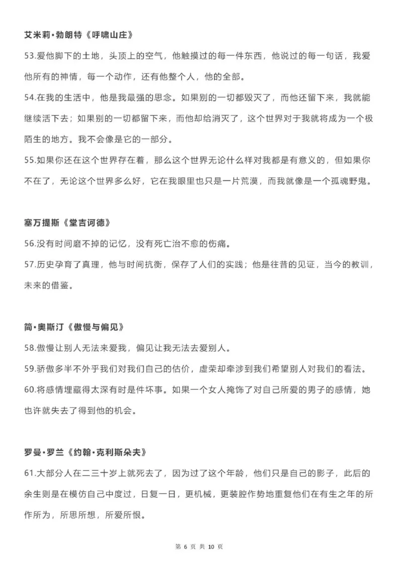 26本经典名著加分金句_普高真题卷_广东语文普高学考(春考)_复习资料