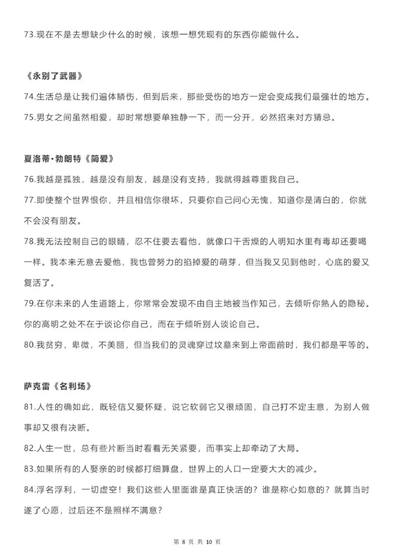 26本经典名著加分金句_普高真题卷_广东语文普高学考(春考)_复习资料