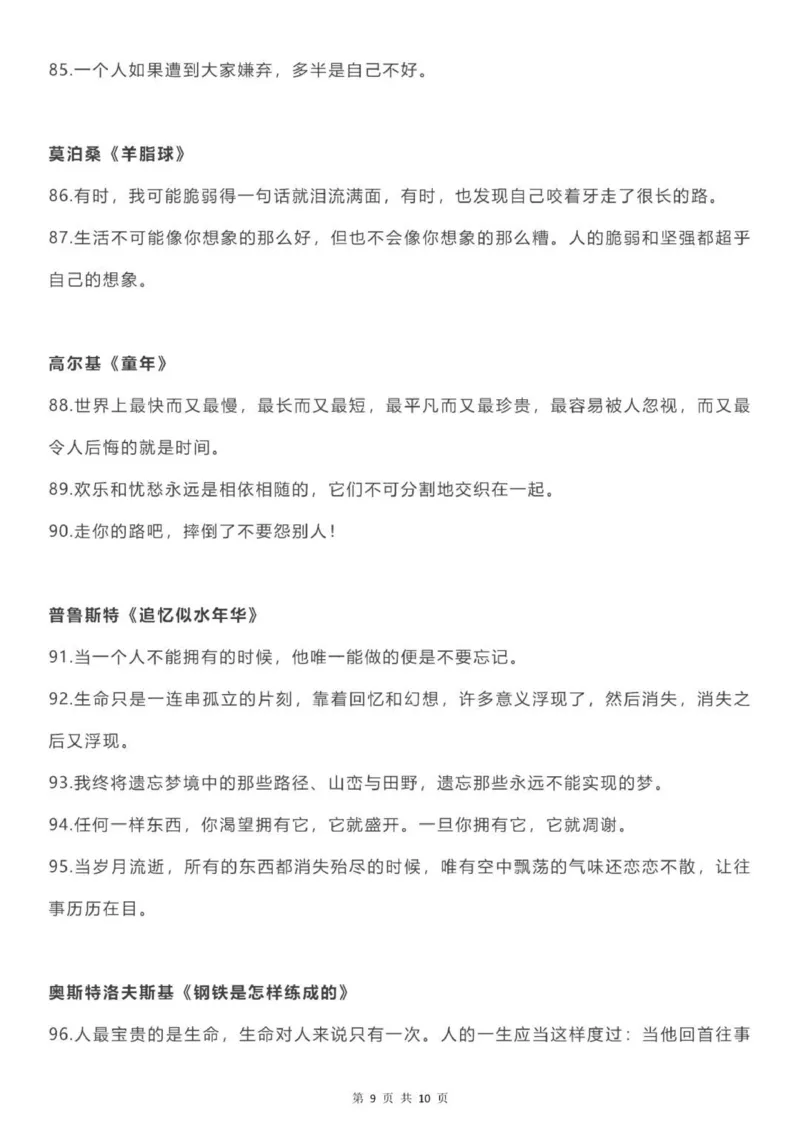 26本经典名著加分金句_普高真题卷_广东语文普高学考(春考)_复习资料