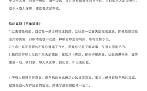 26本经典名著加分金句_普高真题卷_广东语文普高学考(春考)_复习资料