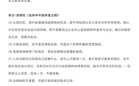 26本经典名著加分金句_普高真题卷_广东语文普高学考(春考)_复习资料