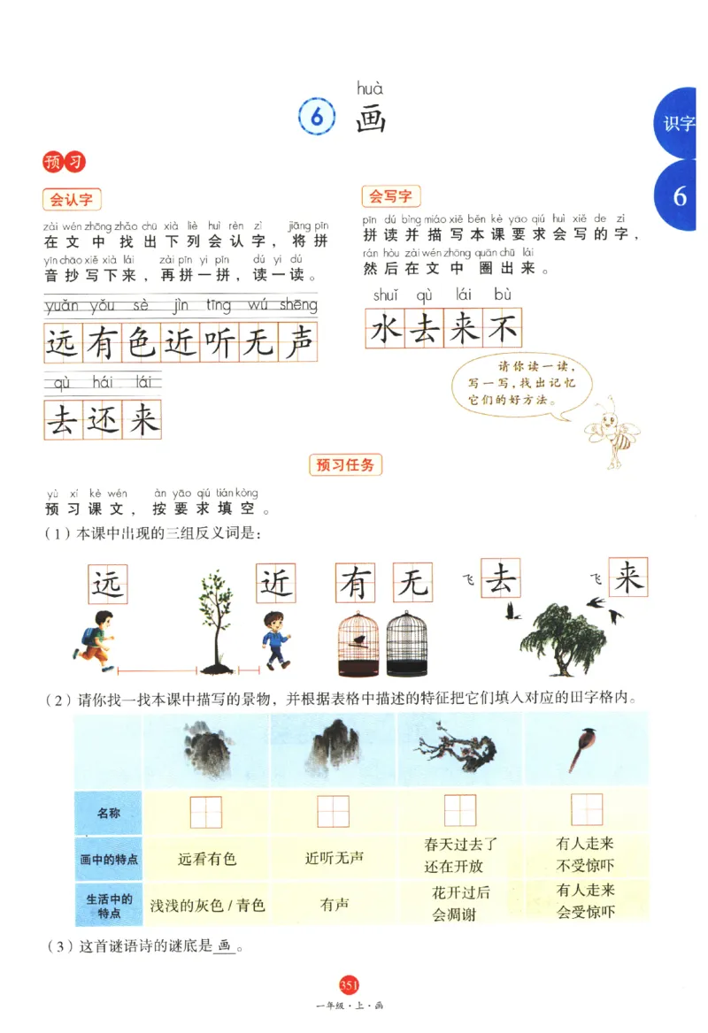一年级上J2_一年级语文上册（统编版）_老课标资料_教学视频_第一套_010-绘本课堂PDF可下载打印