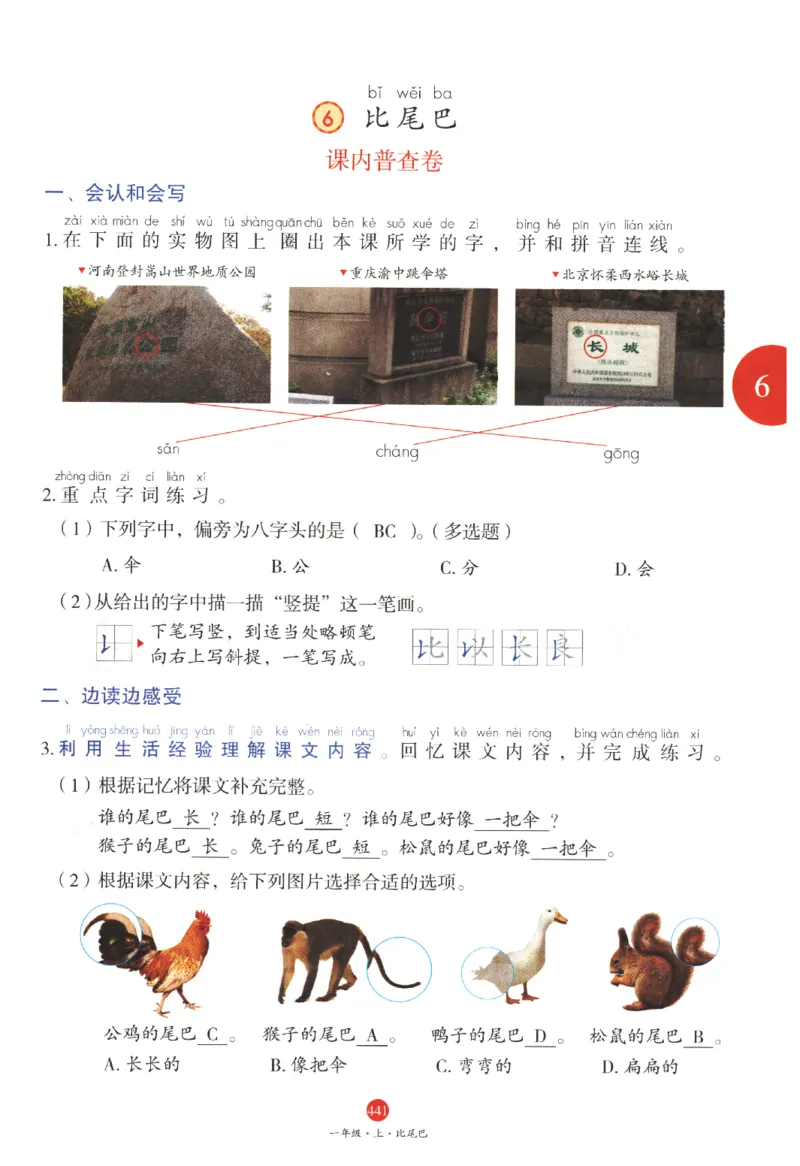 一年级上J2_一年级语文上册（统编版）_老课标资料_教学视频_第一套_010-绘本课堂PDF可下载打印