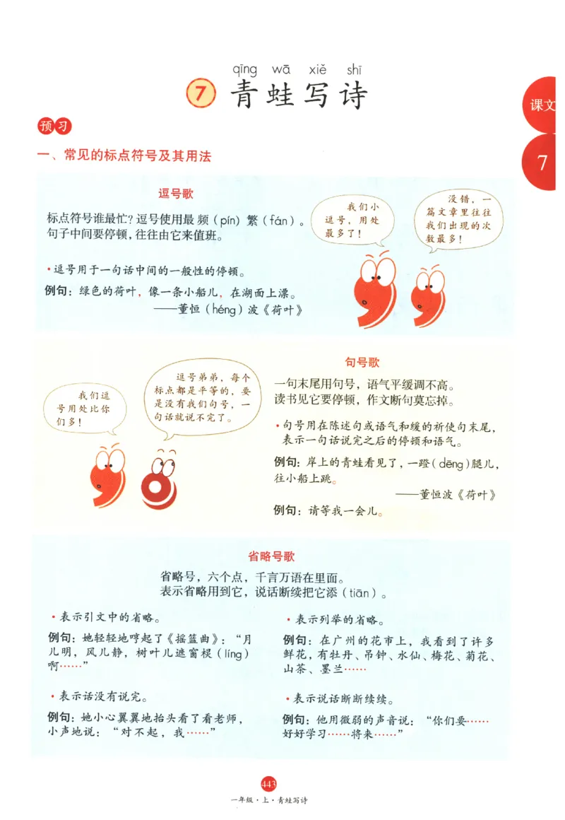 一年级上J2_一年级语文上册（统编版）_老课标资料_教学视频_第一套_010-绘本课堂PDF可下载打印