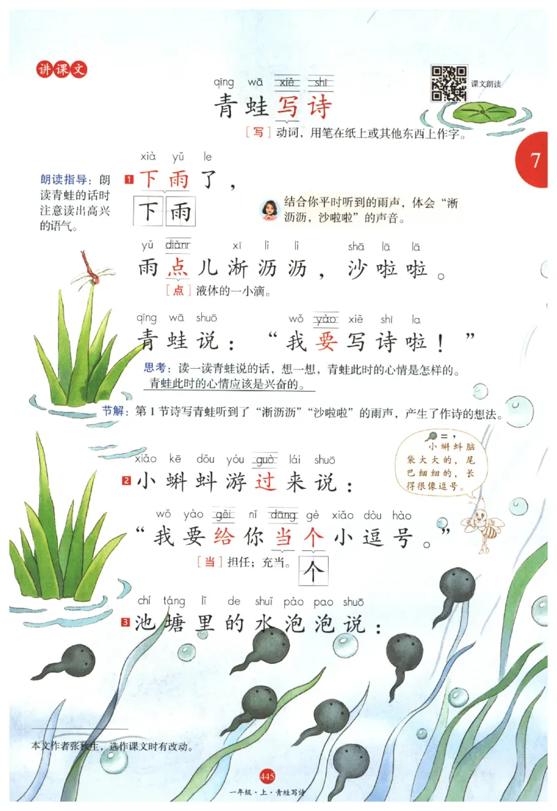 一年级上J2_一年级语文上册（统编版）_老课标资料_教学视频_第一套_010-绘本课堂PDF可下载打印