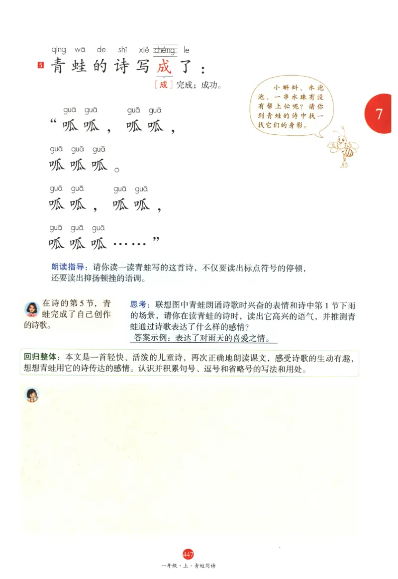 一年级上J2_一年级语文上册（统编版）_老课标资料_教学视频_第一套_010-绘本课堂PDF可下载打印