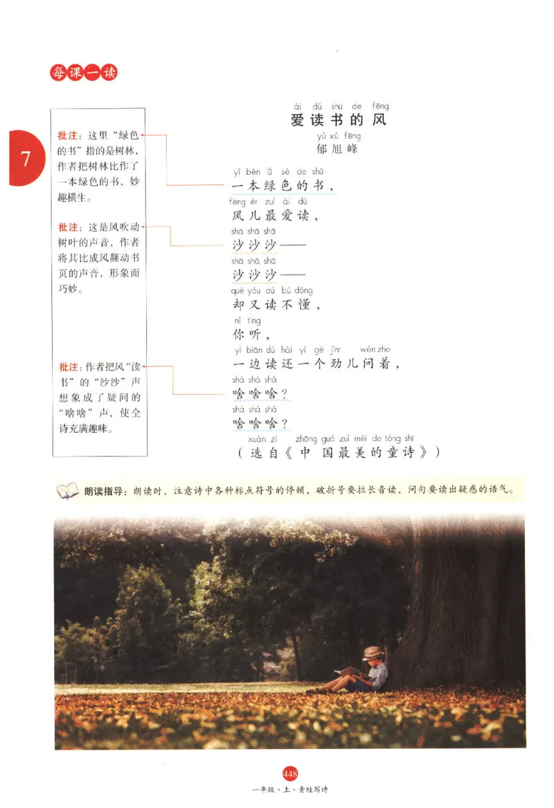 一年级上J2_一年级语文上册（统编版）_老课标资料_教学视频_第一套_010-绘本课堂PDF可下载打印