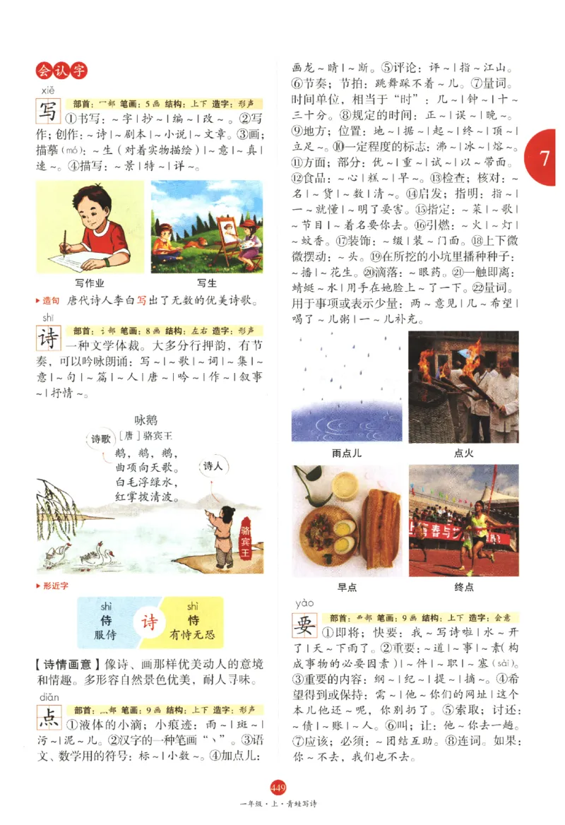 一年级上J2_一年级语文上册（统编版）_老课标资料_教学视频_第一套_010-绘本课堂PDF可下载打印