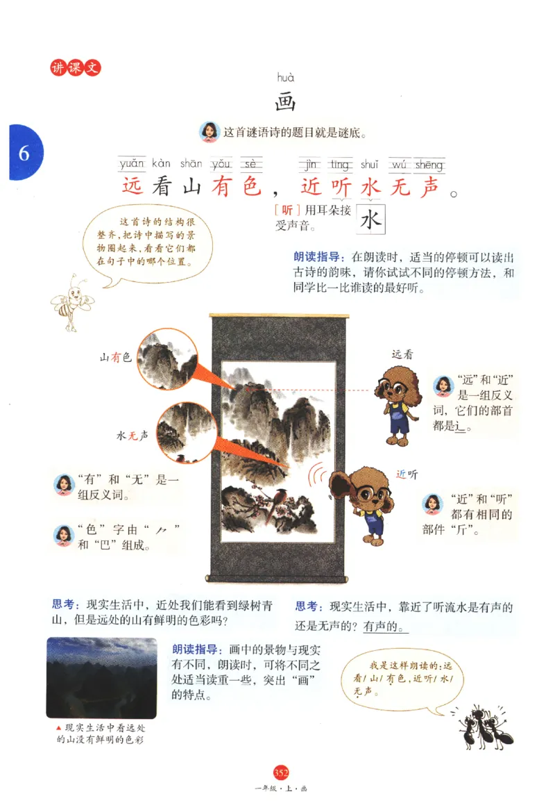 一年级上J2_一年级语文上册（统编版）_老课标资料_教学视频_第一套_010-绘本课堂PDF可下载打印