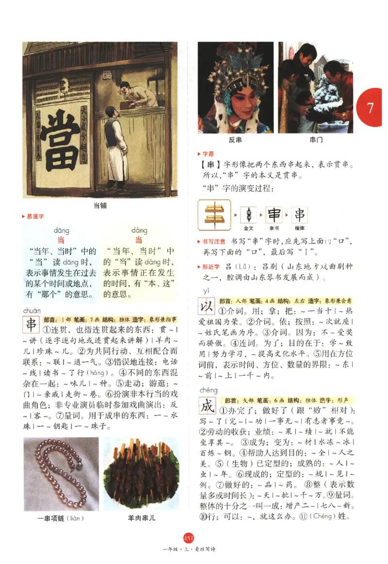 一年级上J2_一年级语文上册（统编版）_老课标资料_教学视频_第一套_010-绘本课堂PDF可下载打印