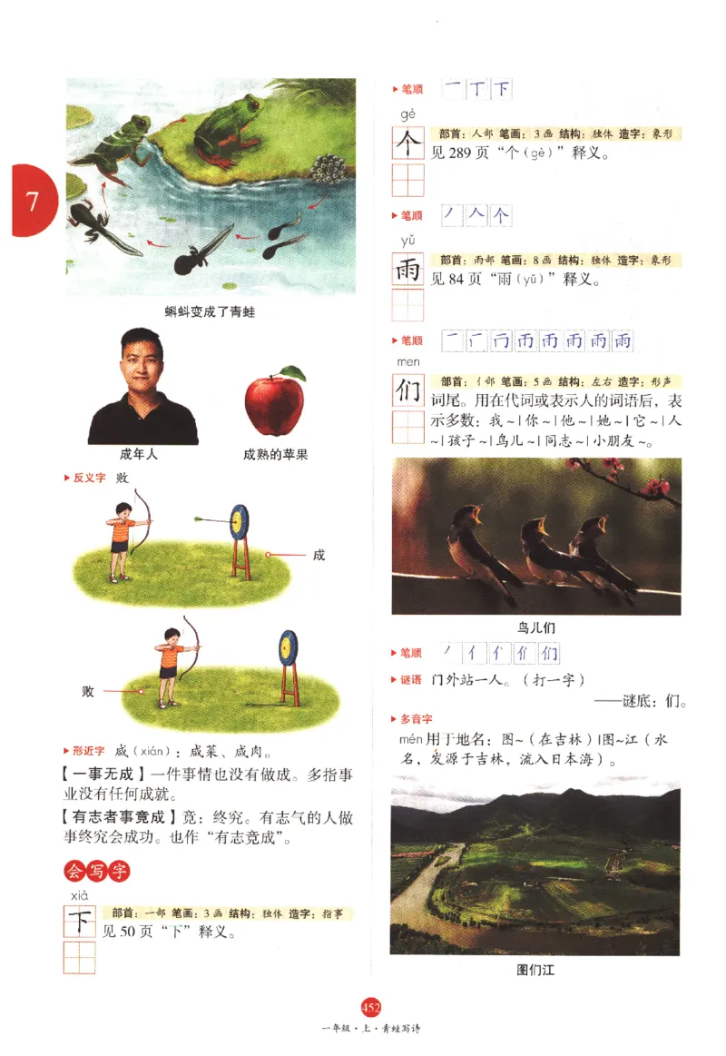 一年级上J2_一年级语文上册（统编版）_老课标资料_教学视频_第一套_010-绘本课堂PDF可下载打印