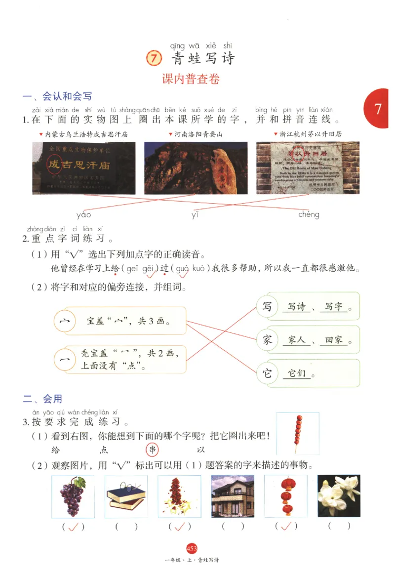 一年级上J2_一年级语文上册（统编版）_老课标资料_教学视频_第一套_010-绘本课堂PDF可下载打印