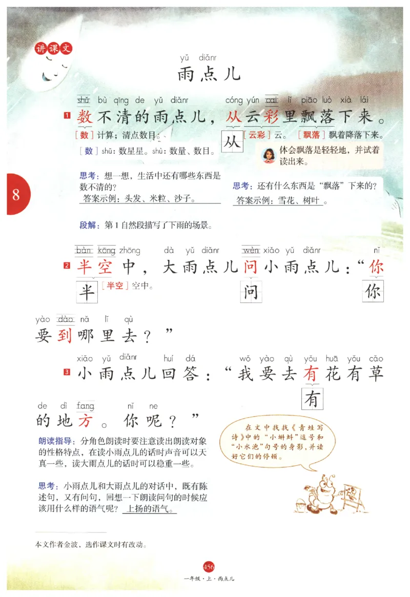 一年级上J2_一年级语文上册（统编版）_老课标资料_教学视频_第一套_010-绘本课堂PDF可下载打印