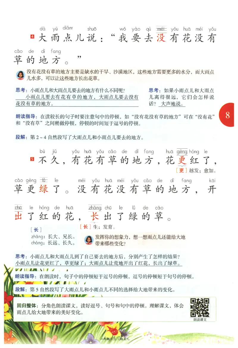 一年级上J2_一年级语文上册（统编版）_老课标资料_教学视频_第一套_010-绘本课堂PDF可下载打印