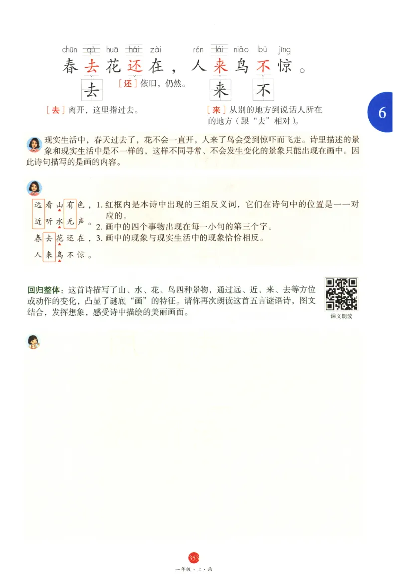 一年级上J2_一年级语文上册（统编版）_老课标资料_教学视频_第一套_010-绘本课堂PDF可下载打印